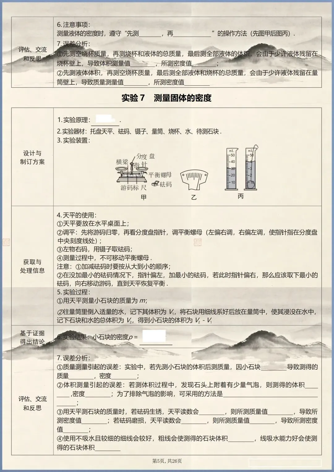 中考倒计时 | 2026年中考物理核心实验汇总(电子版可打印) 第5张