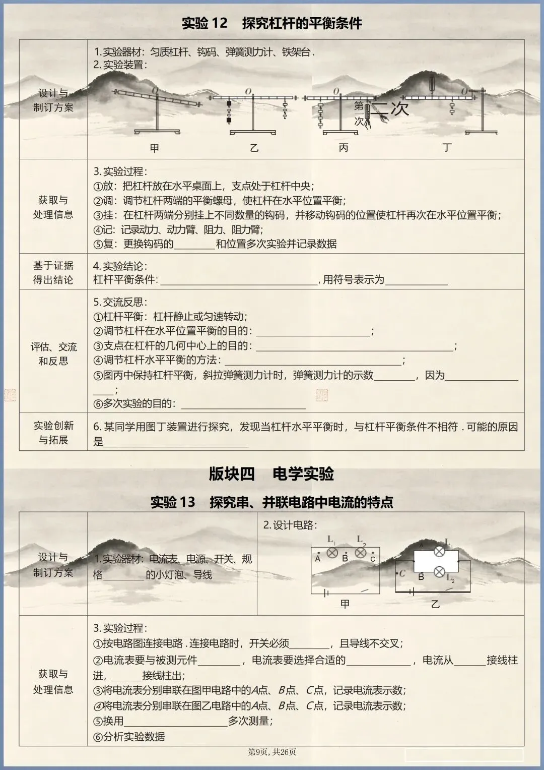 中考倒计时 | 2026年中考物理核心实验汇总(电子版可打印) 第7张