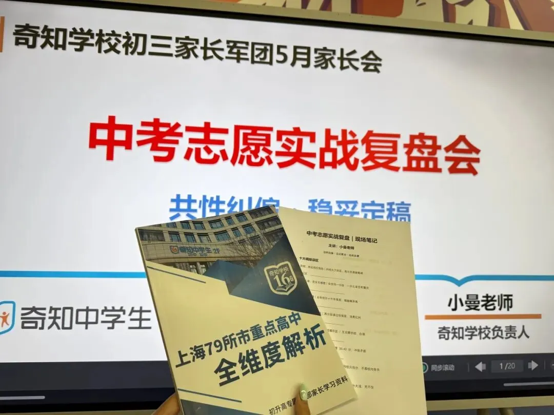 26上海中考密卷、奇知全真模拟考重磅官宣! 第9张
