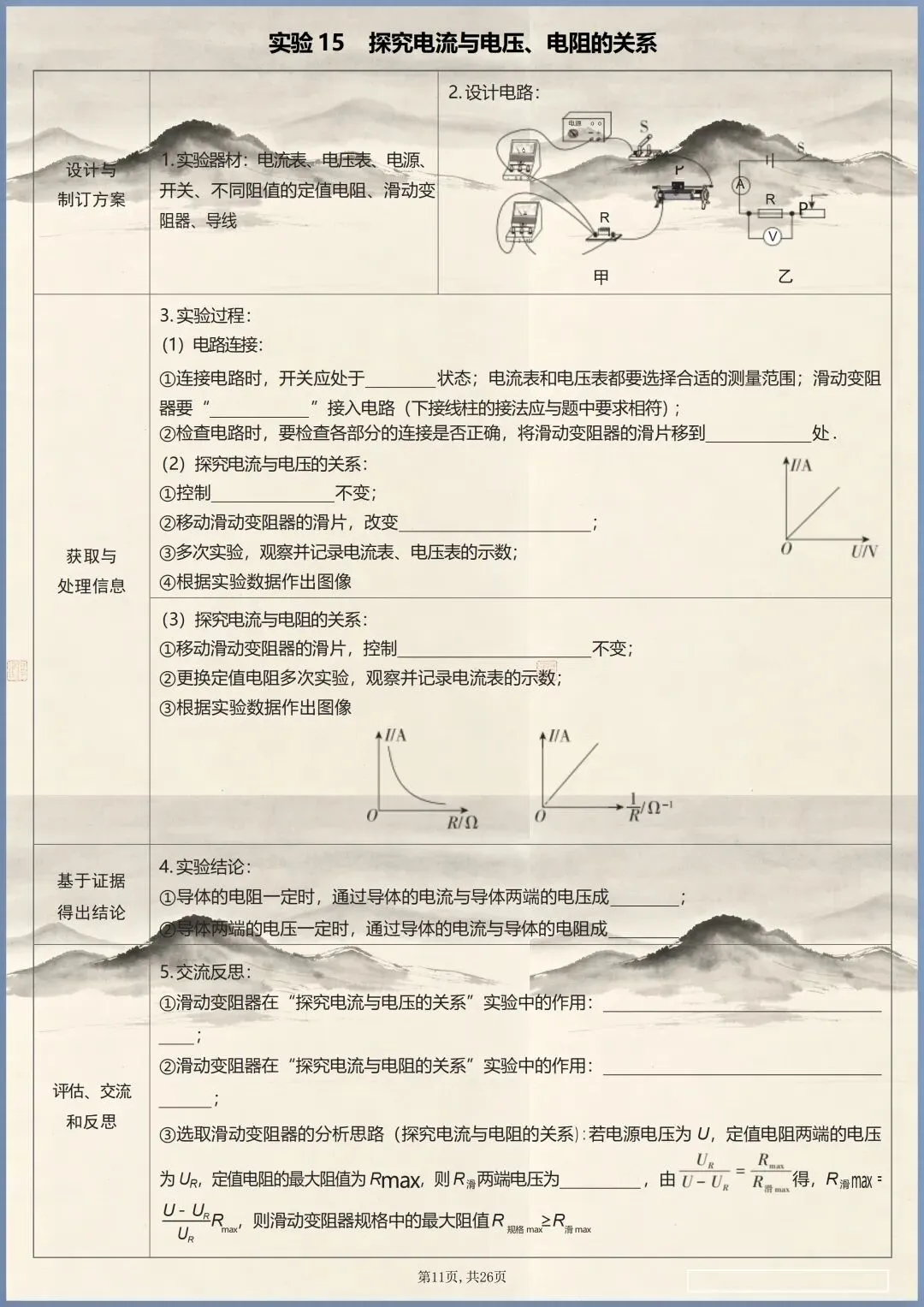 中考倒计时 | 2026年中考物理核心实验汇总(电子版可打印) 第8张