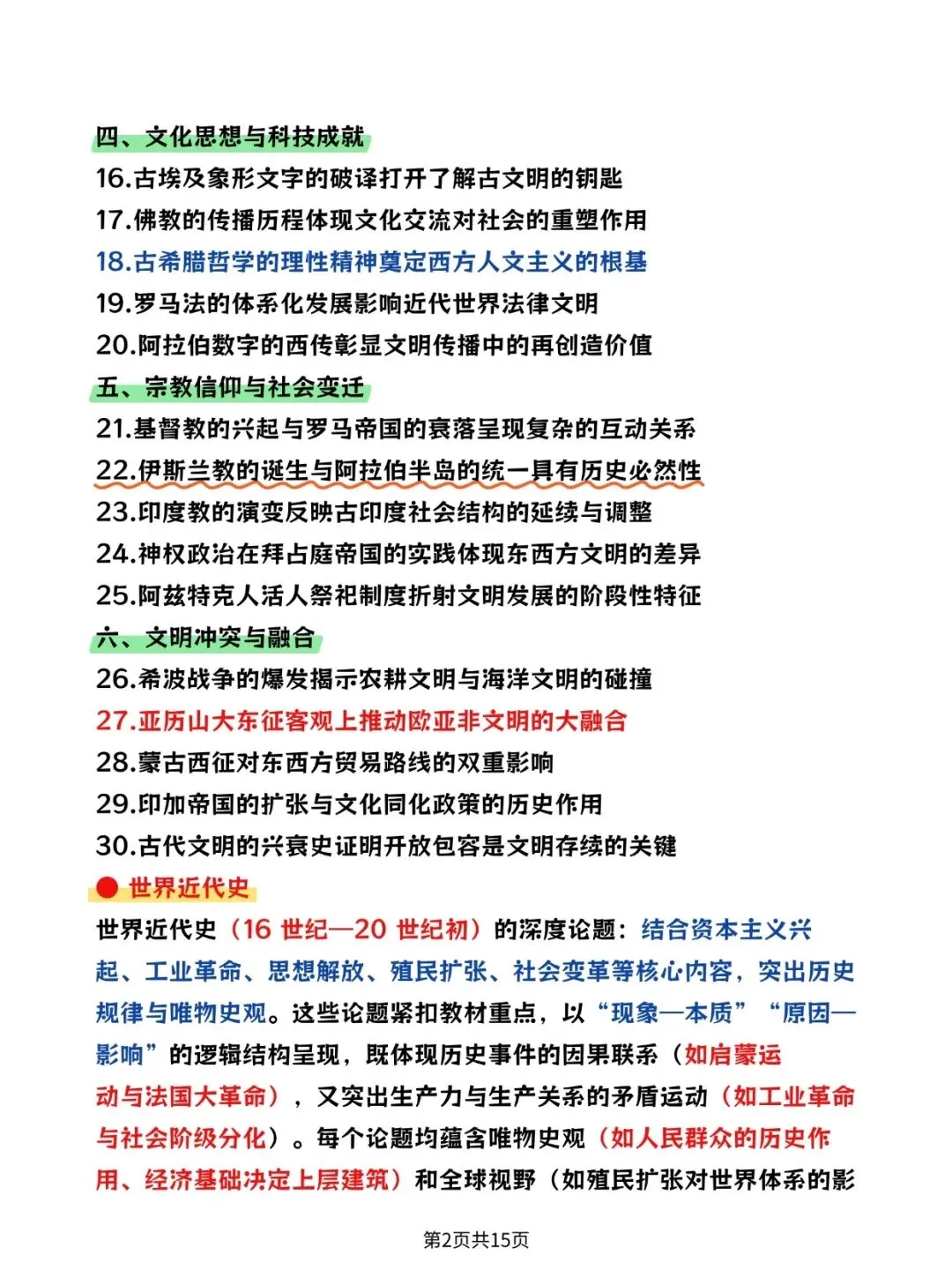 2026中考:历史常用史论观点答题术语130个PDF版可打印! 第2张