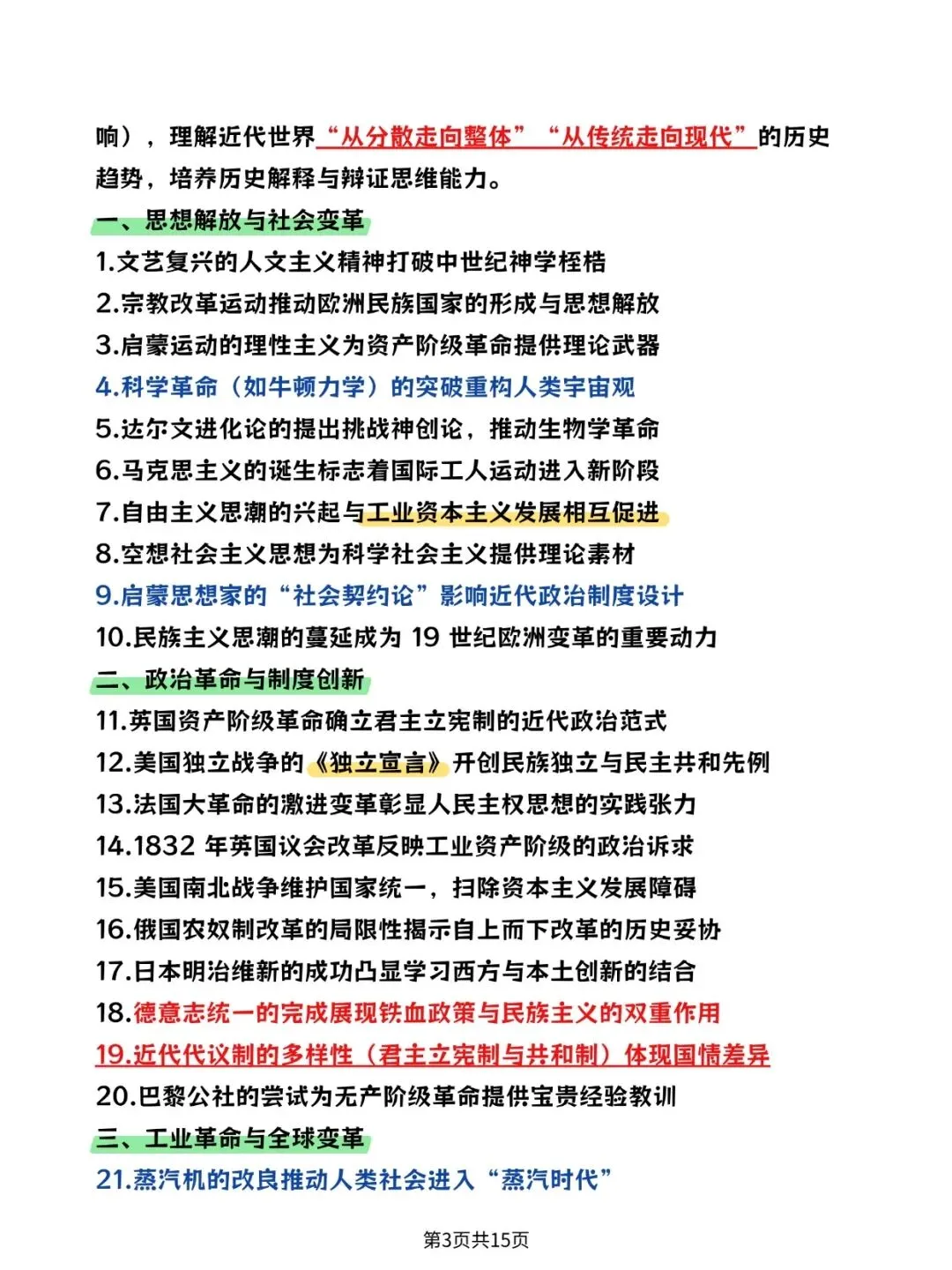 2026中考:历史常用史论观点答题术语130个PDF版可打印! 第3张
