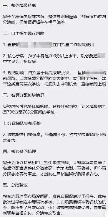 26上海中考密卷、奇知全真模拟考重磅官宣! 第16张
