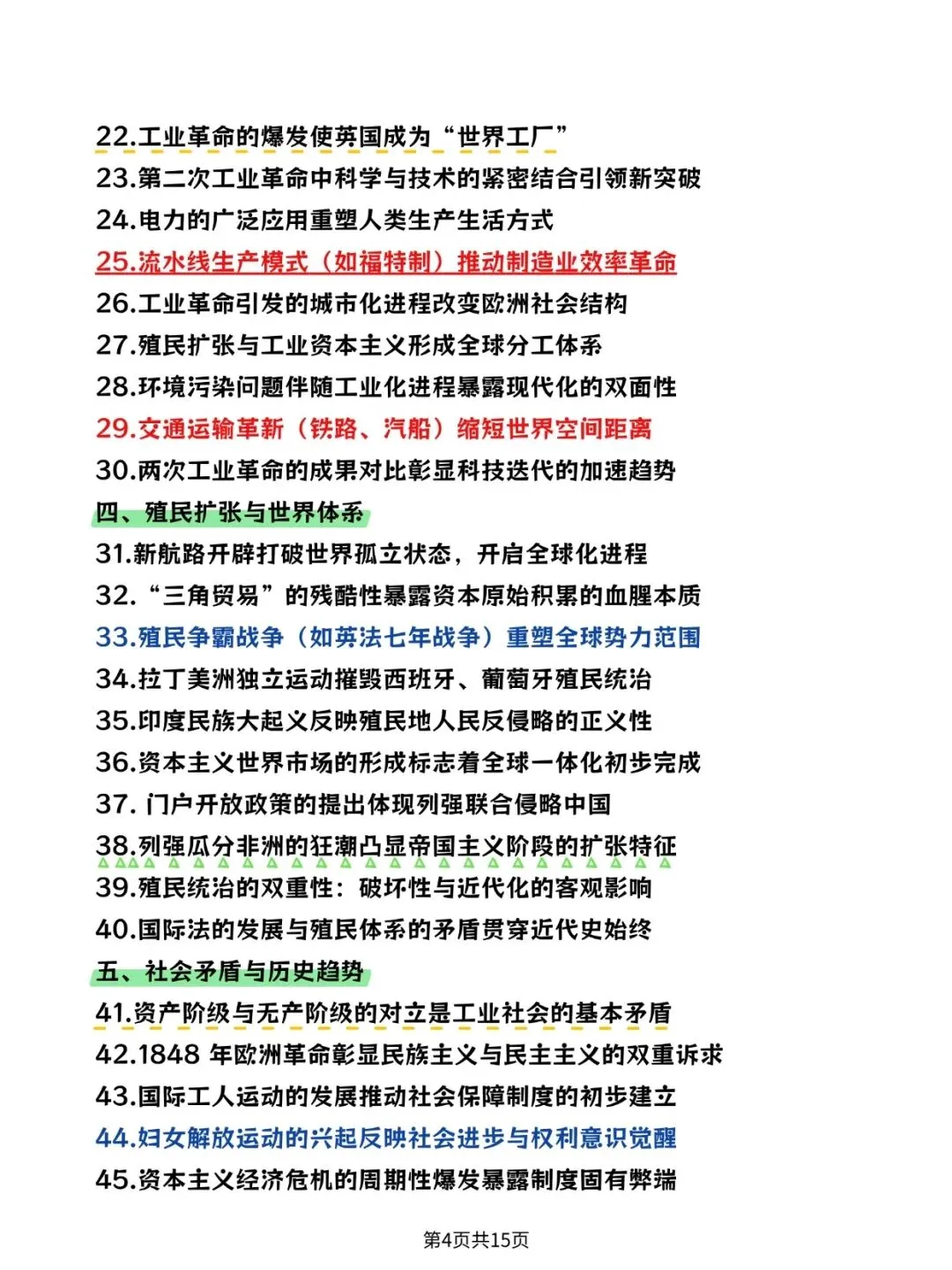 2026中考:历史常用史论观点答题术语130个PDF版可打印! 第4张