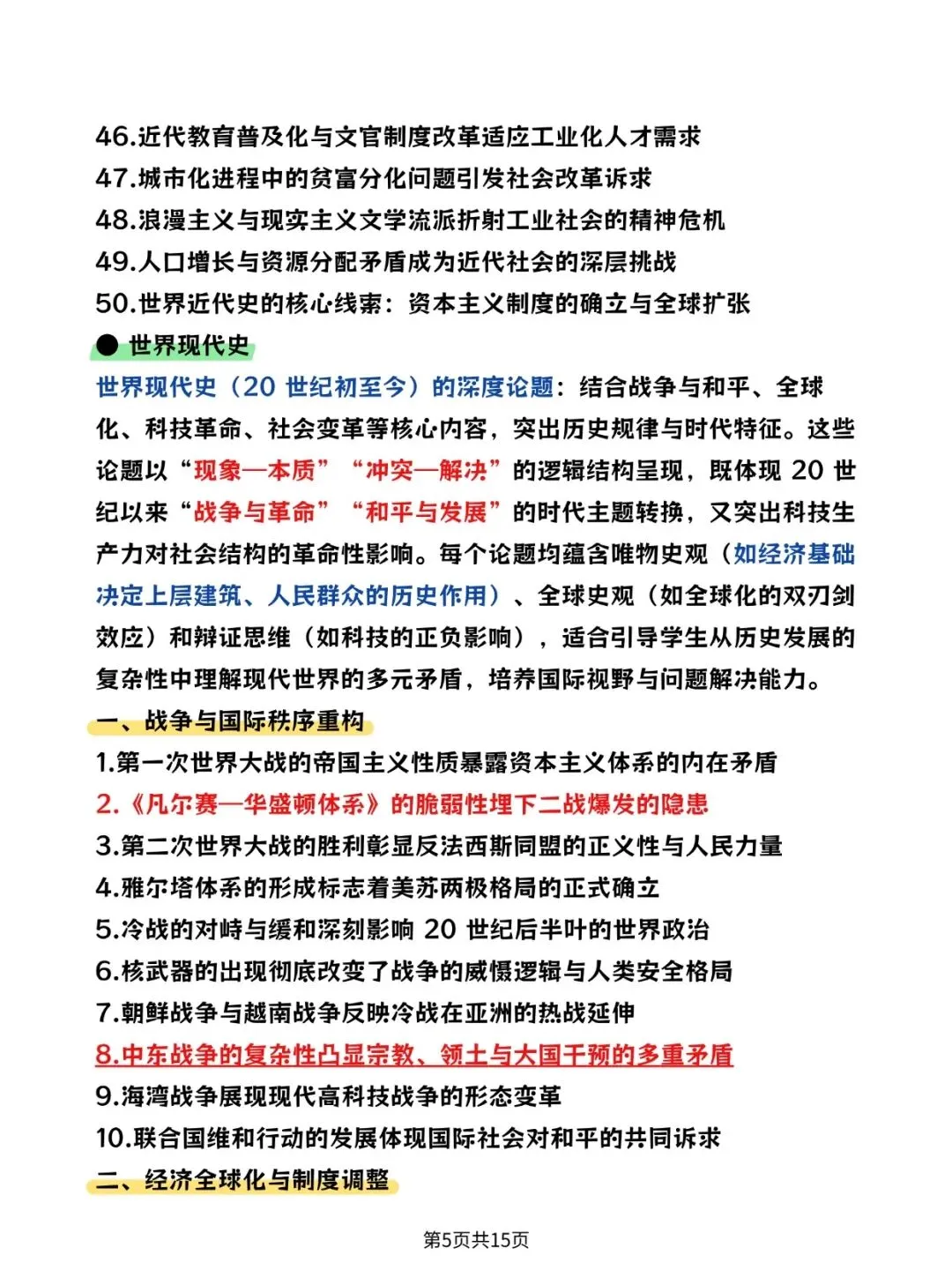 2026中考:历史常用史论观点答题术语130个PDF版可打印! 第5张