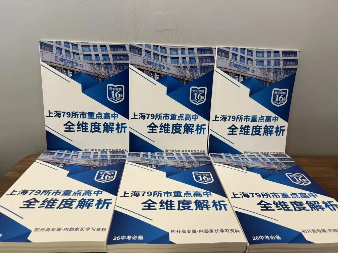 26上海中考密卷、奇知全真模拟考重磅官宣! 第19张