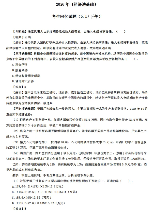 会计答案更新!2026年初级会计考试真题及答案PDF 第4张