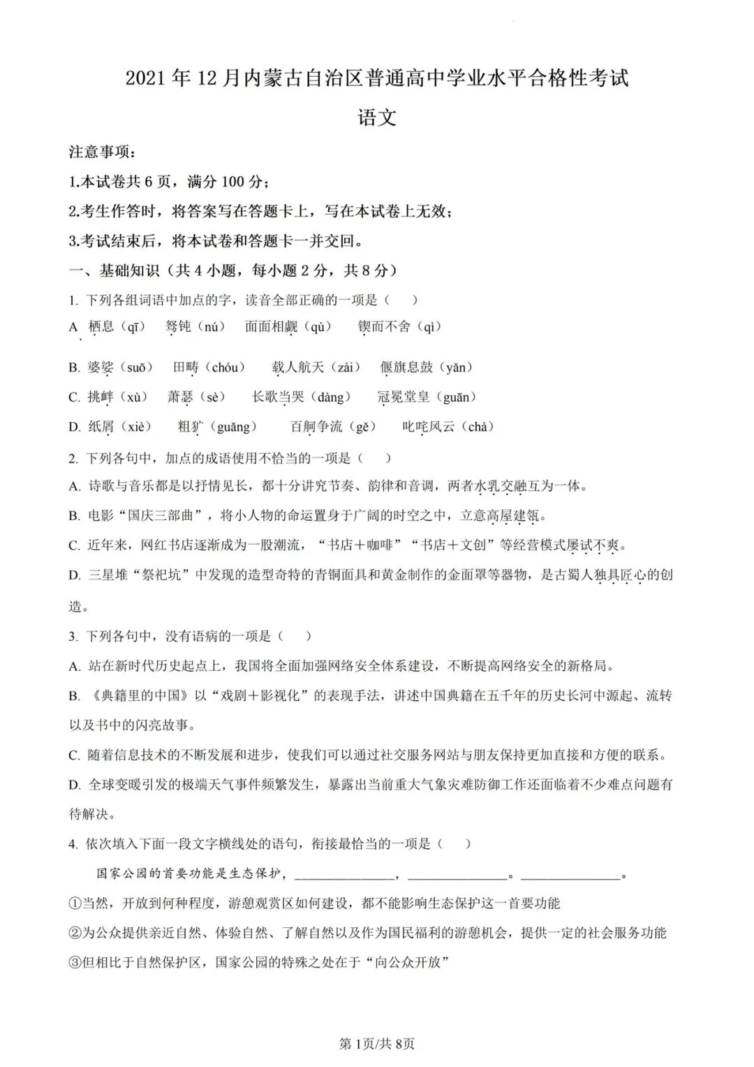 (全科)2025年内蒙古合格考(学考)真题及答案解析 第2张