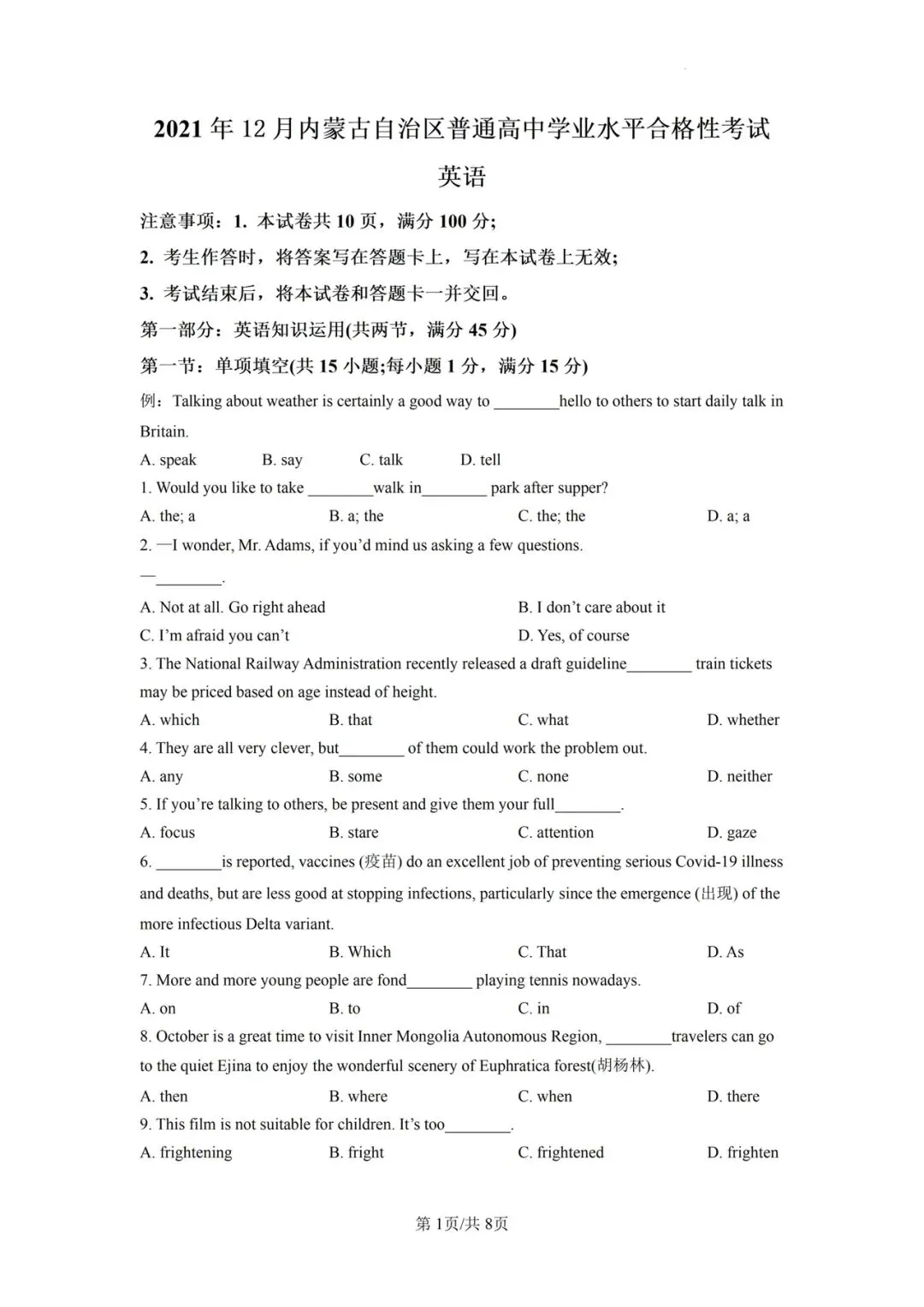 (全科)2025年内蒙古合格考(学考)真题及答案解析 第3张