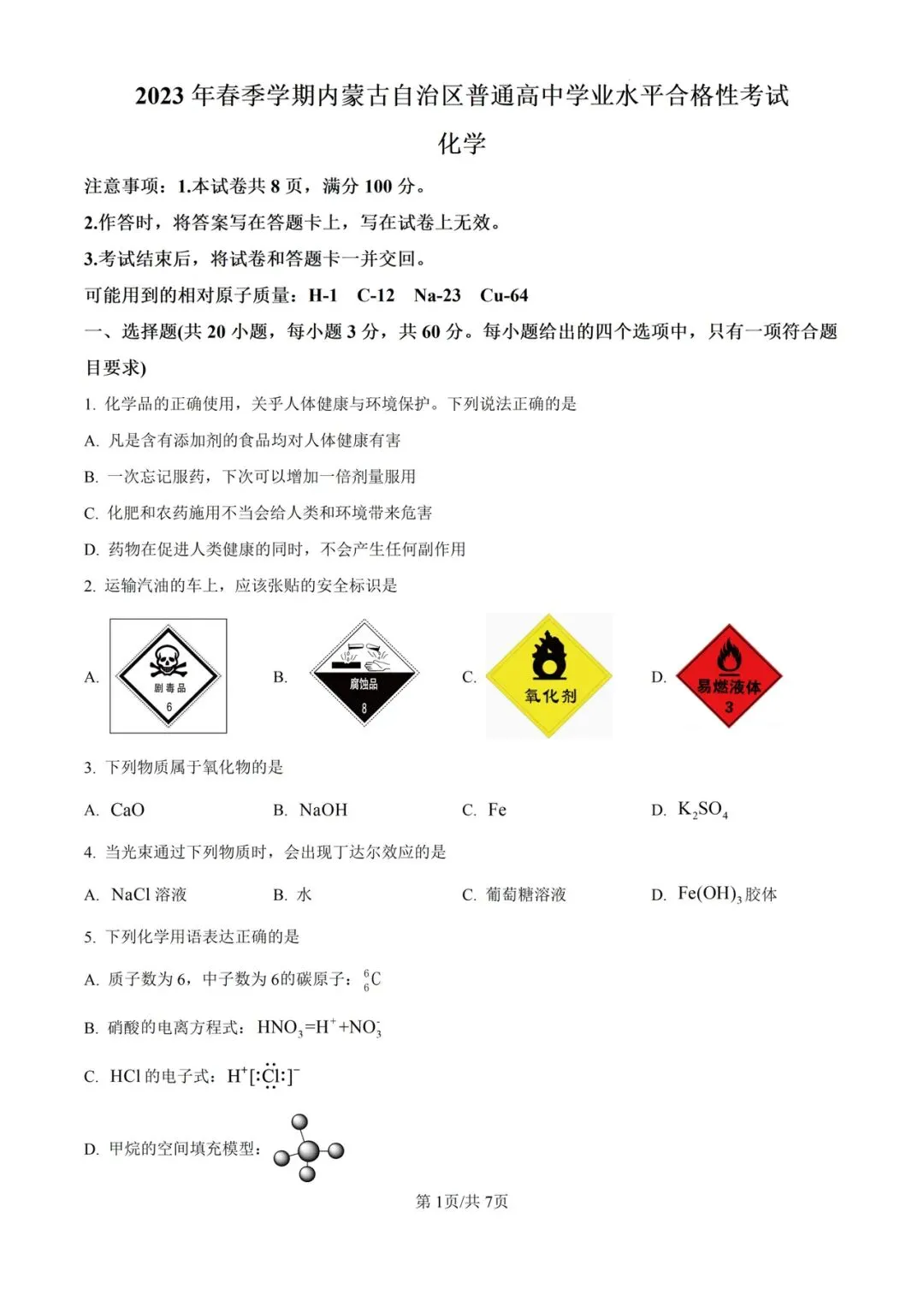 (全科)2025年内蒙古合格考(学考)真题及答案解析 第5张