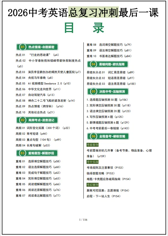 冲刺中考——2026中考英语《总复习冲刺最后一课》共116页,有答案解析,电子版可下载打印 第13张