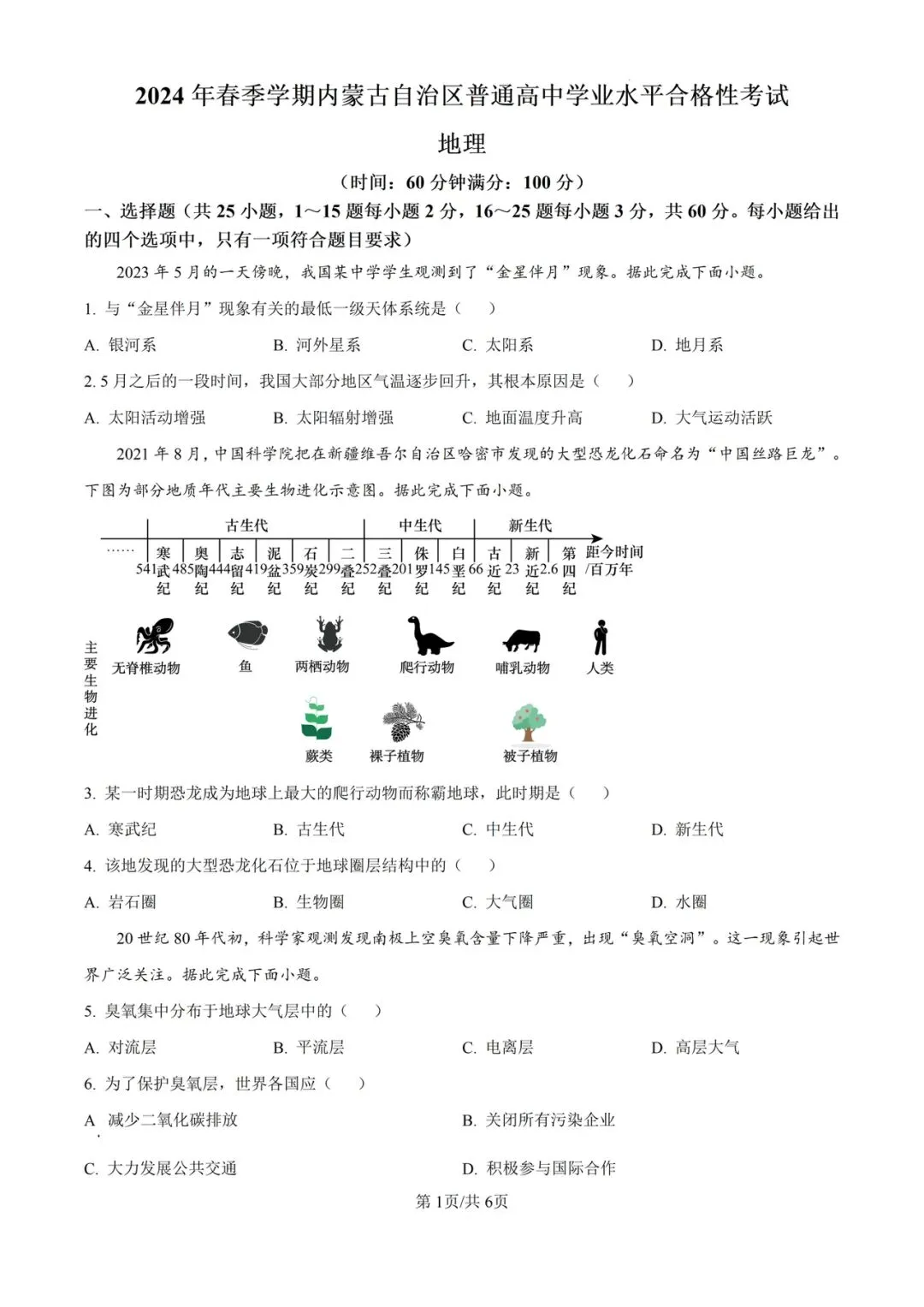 (全科)2025年内蒙古合格考(学考)真题及答案解析 第9张