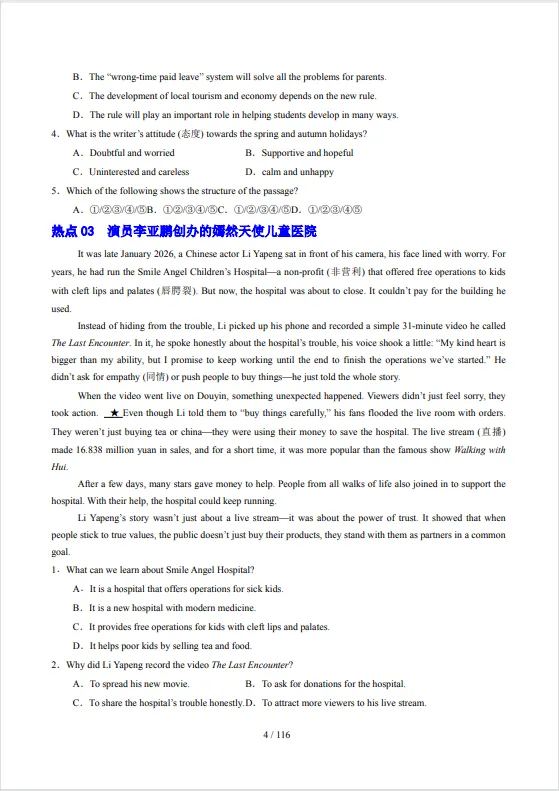 冲刺中考——2026中考英语《总复习冲刺最后一课》共116页,有答案解析,电子版可下载打印 第16张
