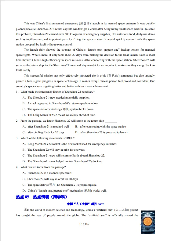 冲刺中考——2026中考英语《总复习冲刺最后一课》共116页,有答案解析,电子版可下载打印 第22张