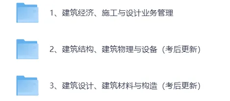 2026年5.17日一级注册建筑师考试真题试卷与答案已更新! 第5张