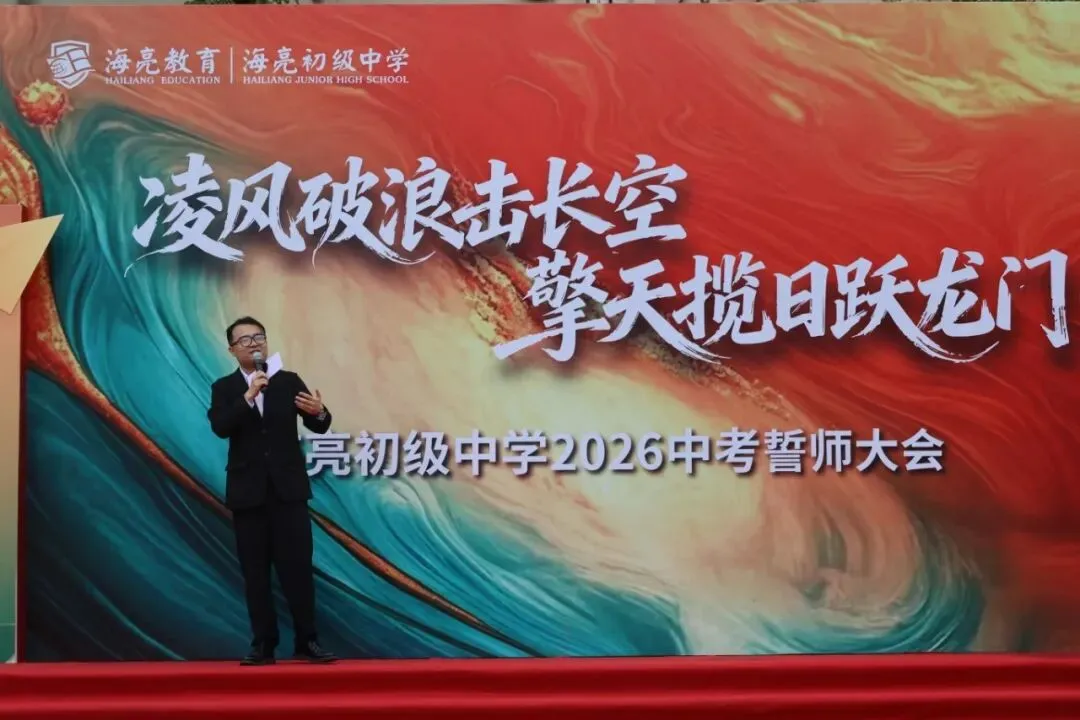 长风正劲 剑指六月——海初九年级中考誓师大会纪实 第25张