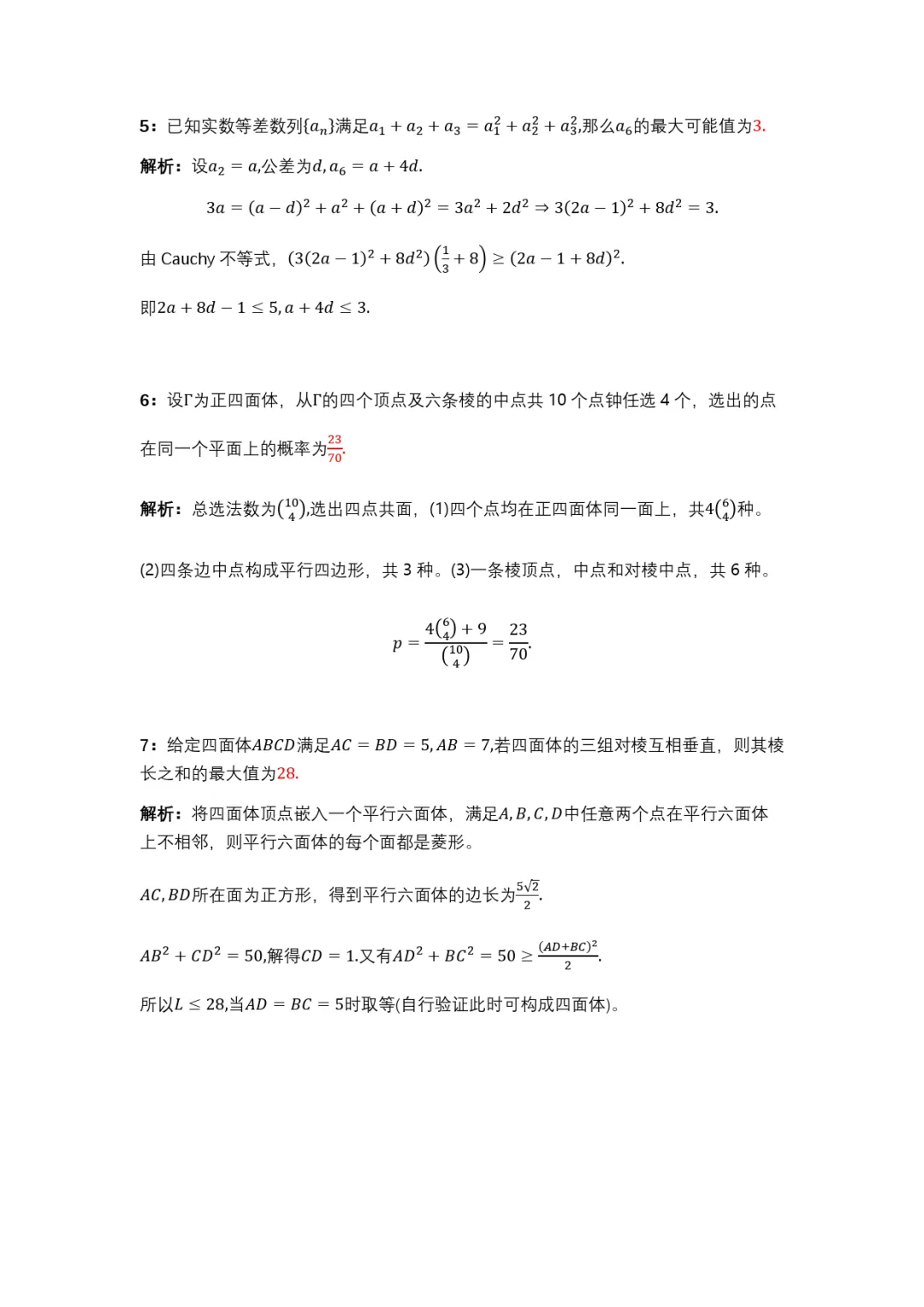 2026猿辅导数学竞赛模拟考试解析 第2张