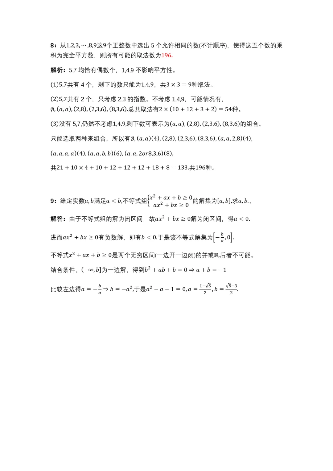 2026猿辅导数学竞赛模拟考试解析 第3张