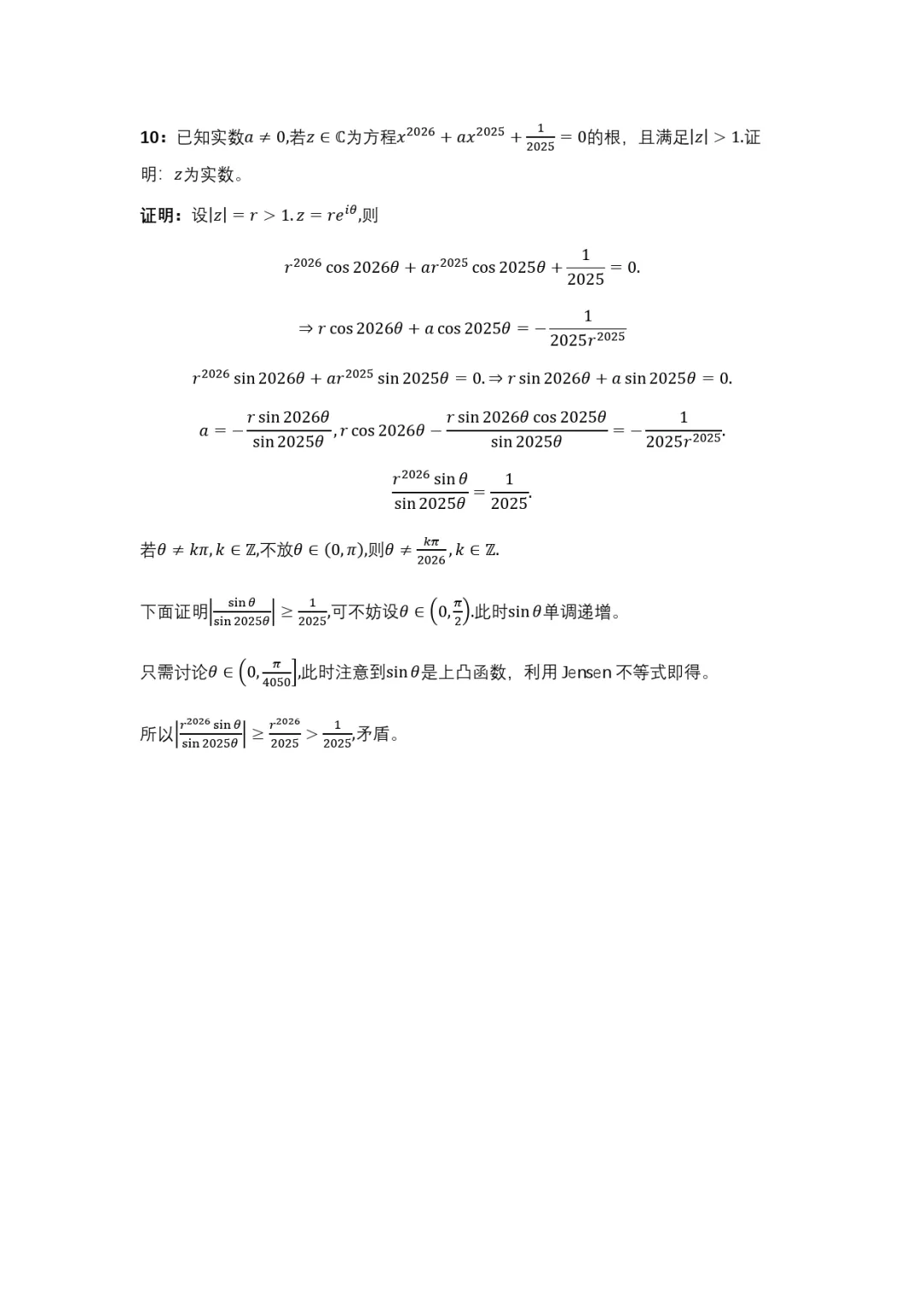 2026猿辅导数学竞赛模拟考试解析 第4张