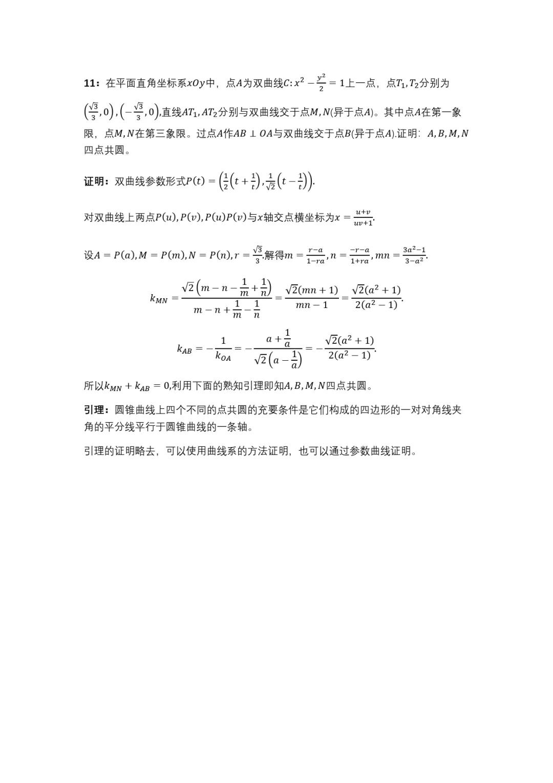 2026猿辅导数学竞赛模拟考试解析 第5张