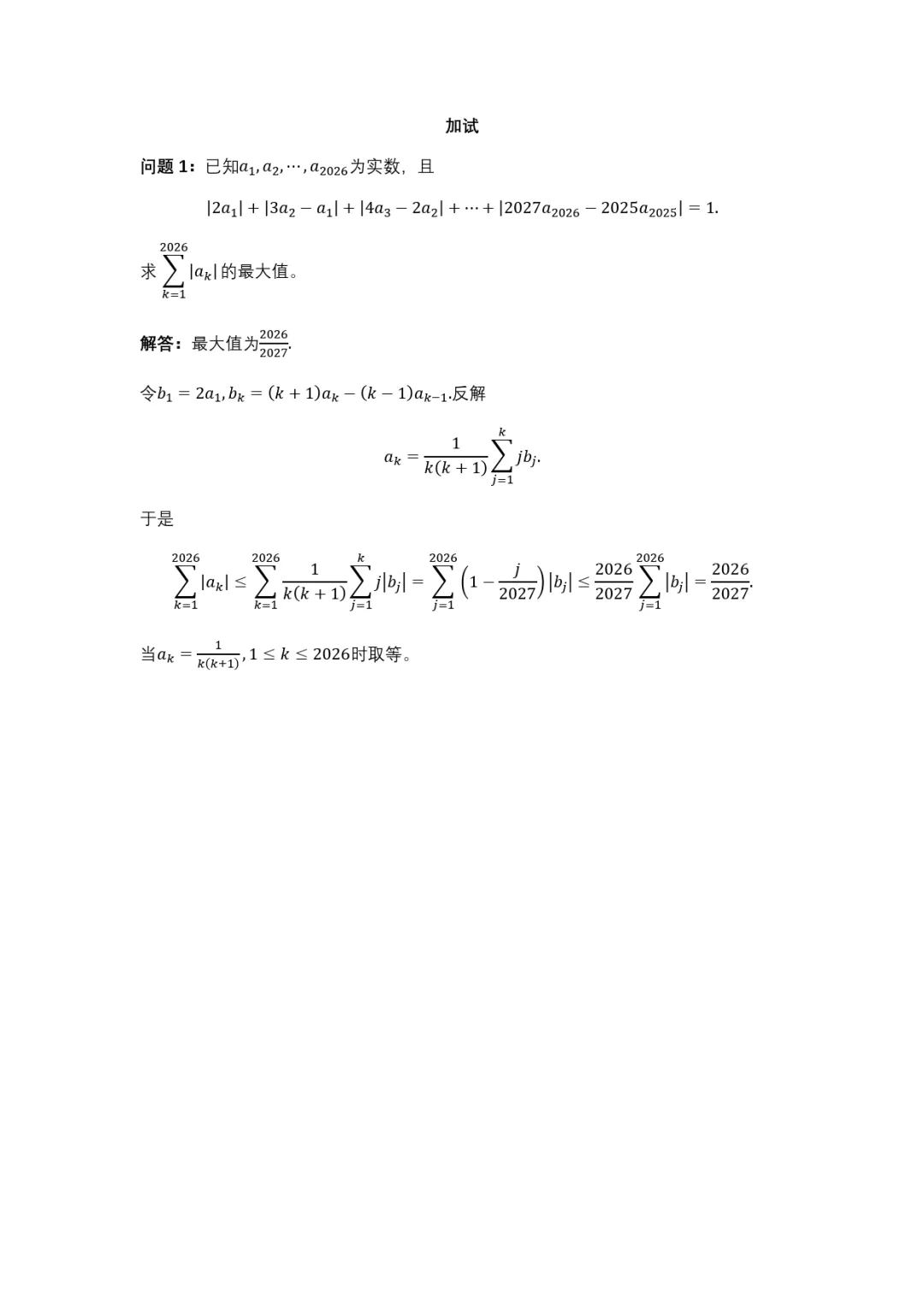 2026猿辅导数学竞赛模拟考试解析 第6张