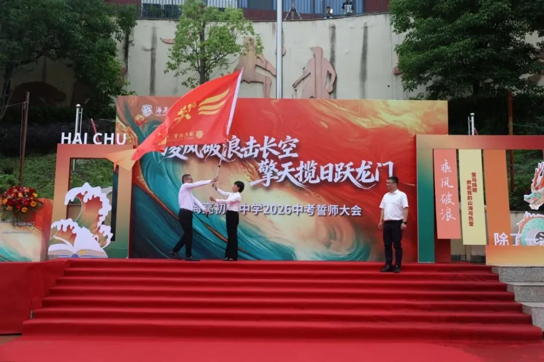 长风正劲 剑指六月——海初九年级中考誓师大会纪实 第30张