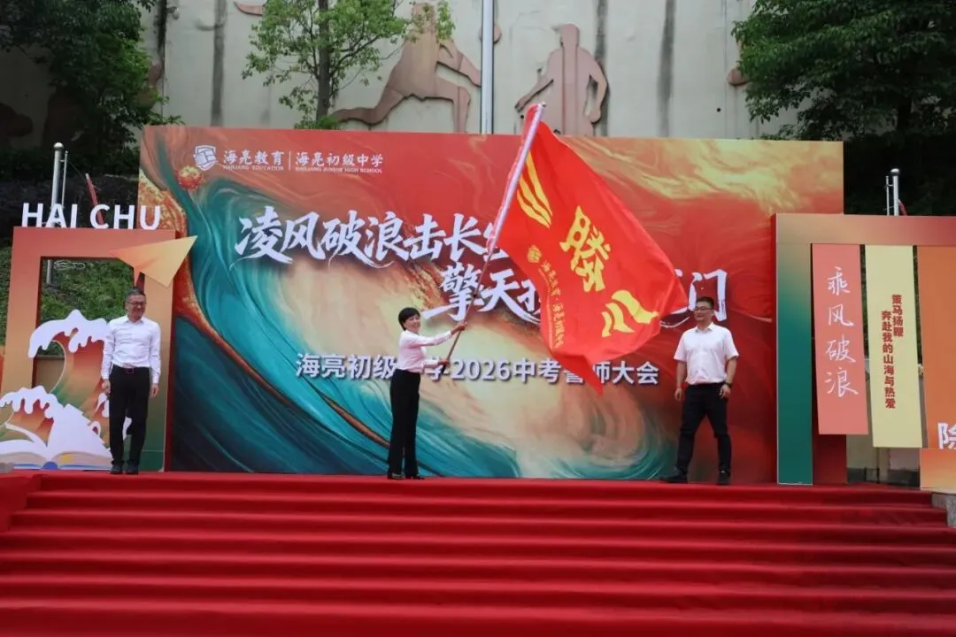 长风正劲 剑指六月——海初九年级中考誓师大会纪实 第31张