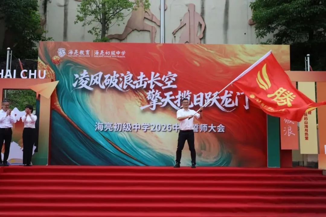 长风正劲 剑指六月——海初九年级中考誓师大会纪实 第32张