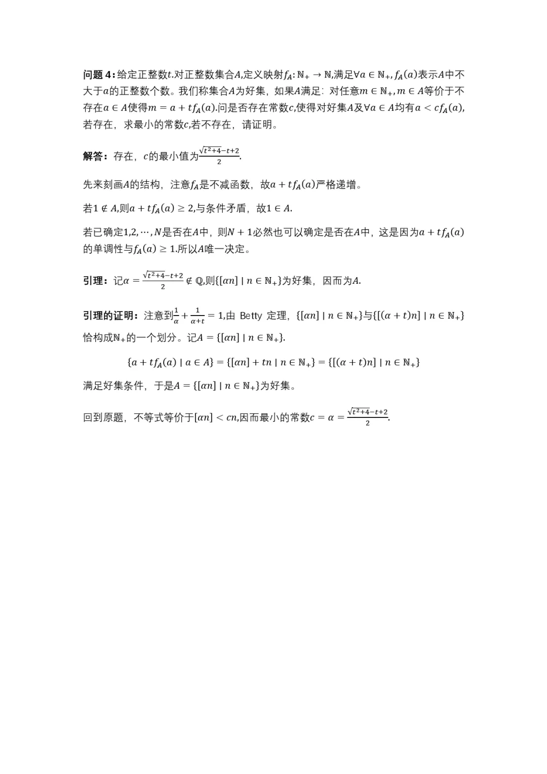 2026猿辅导数学竞赛模拟考试解析 第9张