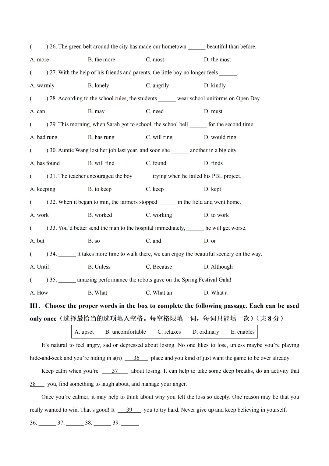 2026年上海市青浦区中考英语二模 第3张