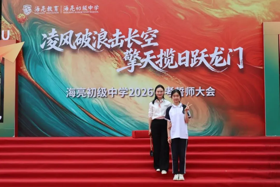 长风正劲 剑指六月——海初九年级中考誓师大会纪实 第49张