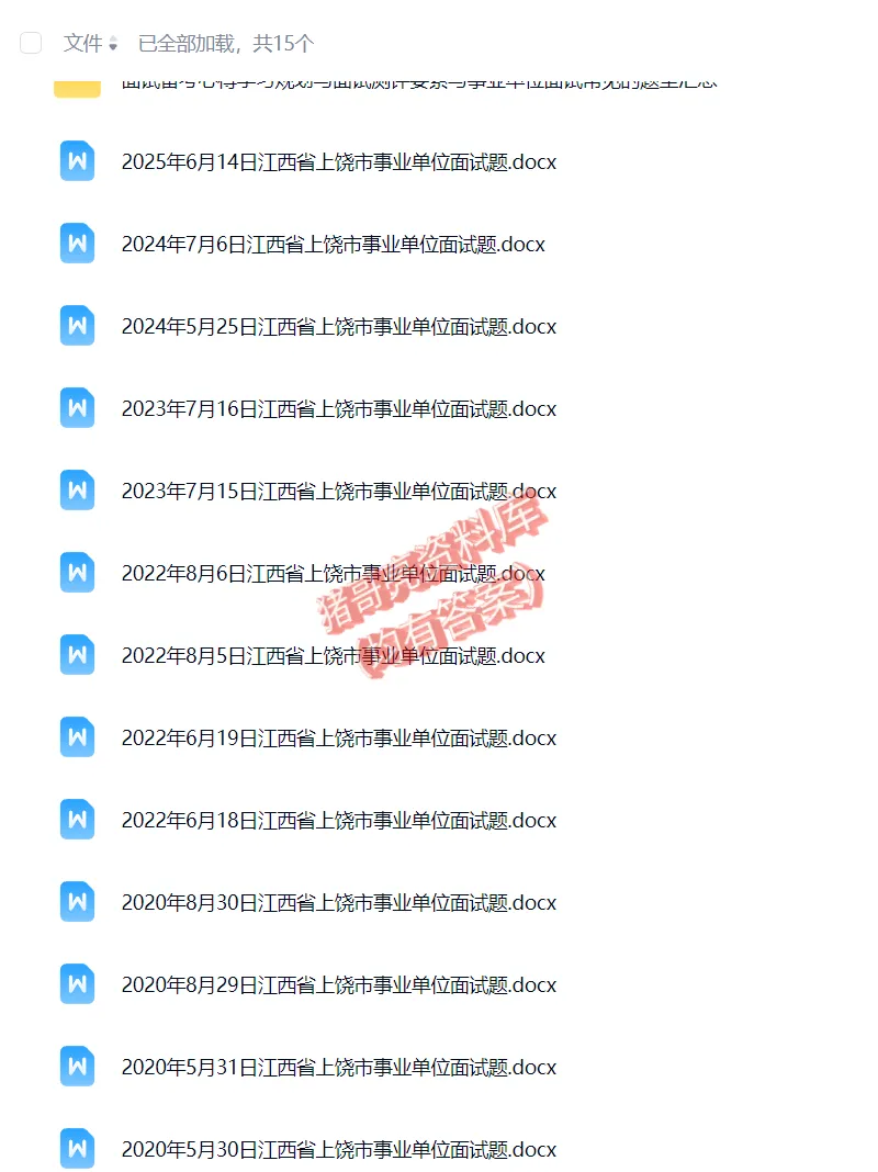 江西上饶事业单位面试真题13套 第2张