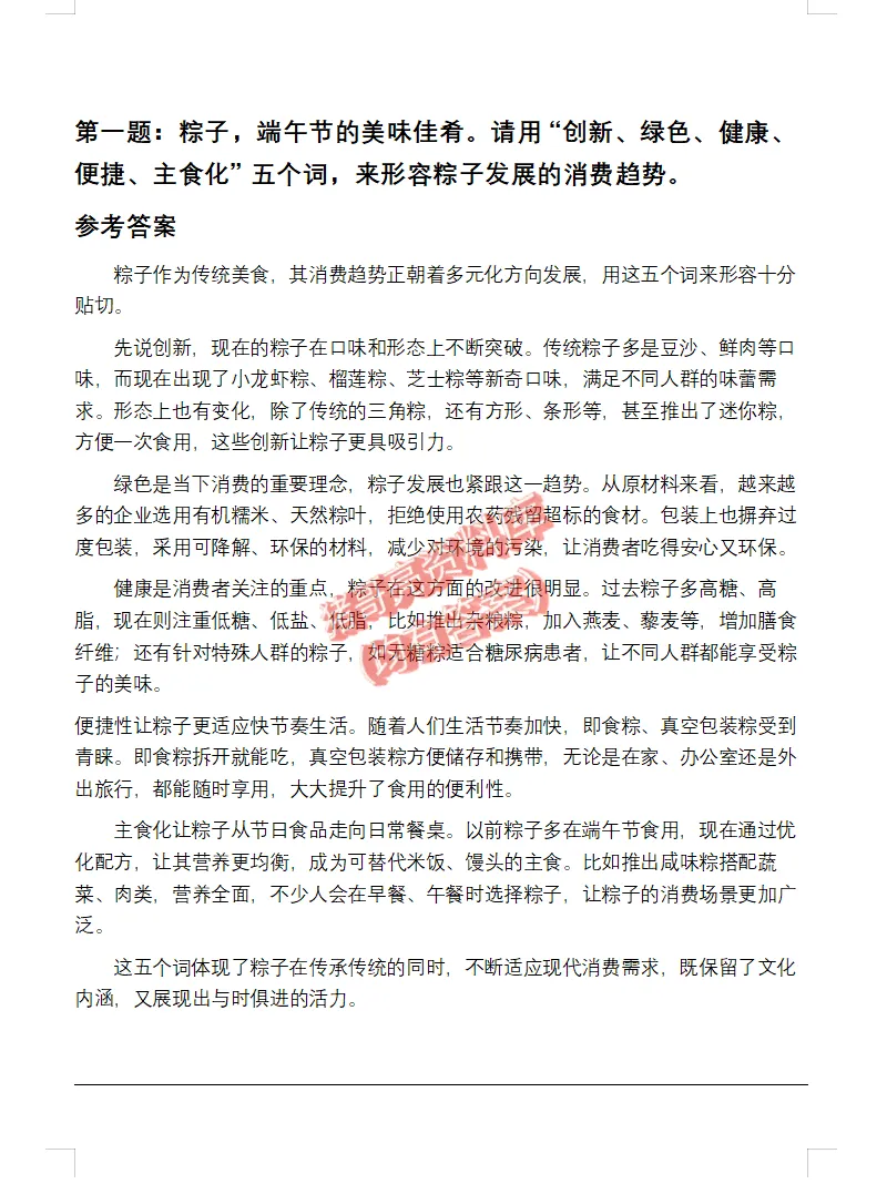 江西上饶事业单位面试真题13套 第3张