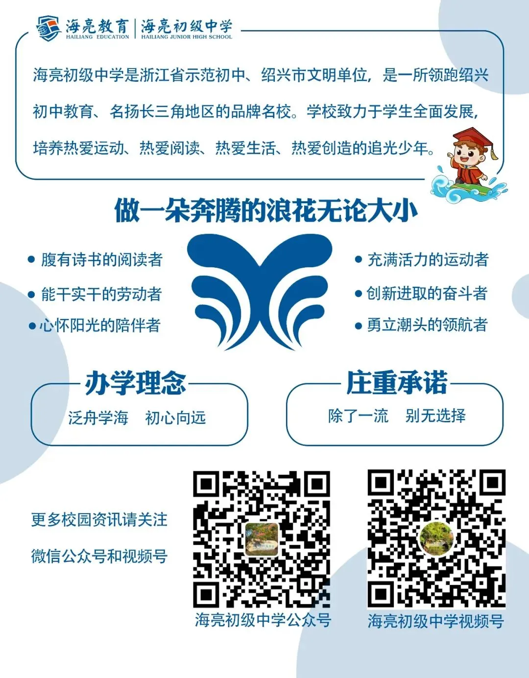 长风正劲 剑指六月——海初九年级中考誓师大会纪实 第55张