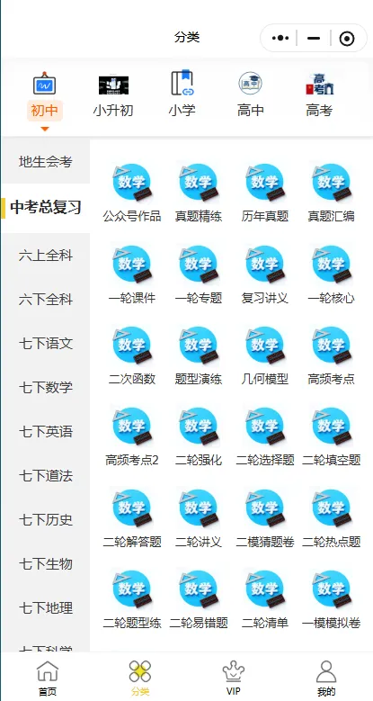 冲刺中考——2026中考数学《中考总复习冲刺最后一课》共187页,电子版可下载打印 第11张