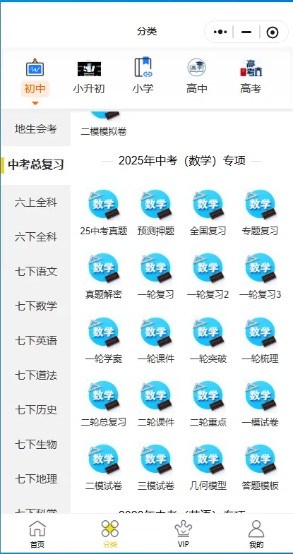 冲刺中考——2026中考数学《中考总复习冲刺最后一课》共187页,电子版可下载打印 第12张