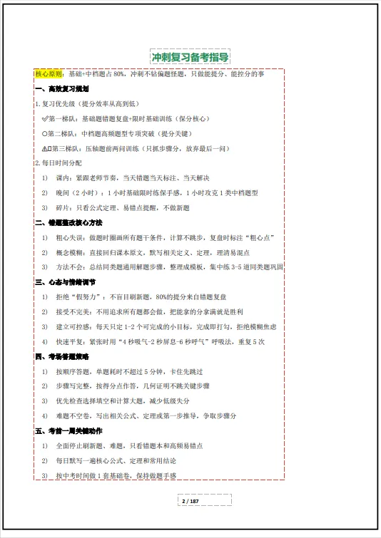 冲刺中考——2026中考数学《中考总复习冲刺最后一课》共187页,电子版可下载打印 第14张