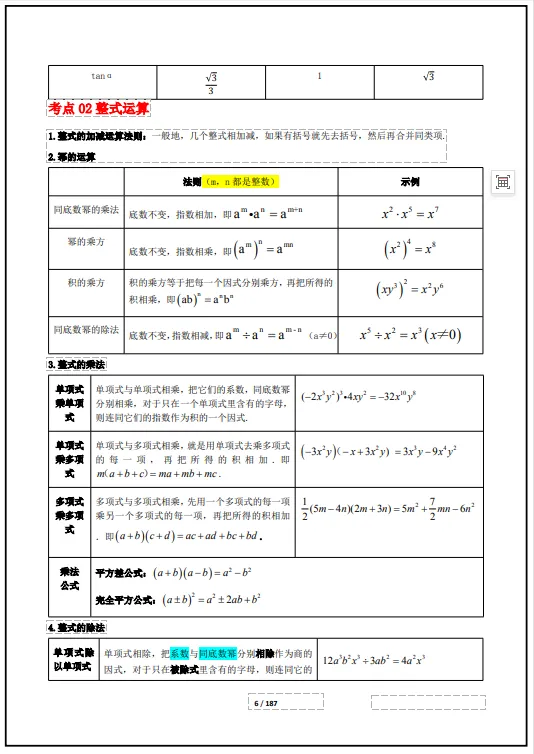 冲刺中考——2026中考数学《中考总复习冲刺最后一课》共187页,电子版可下载打印 第18张