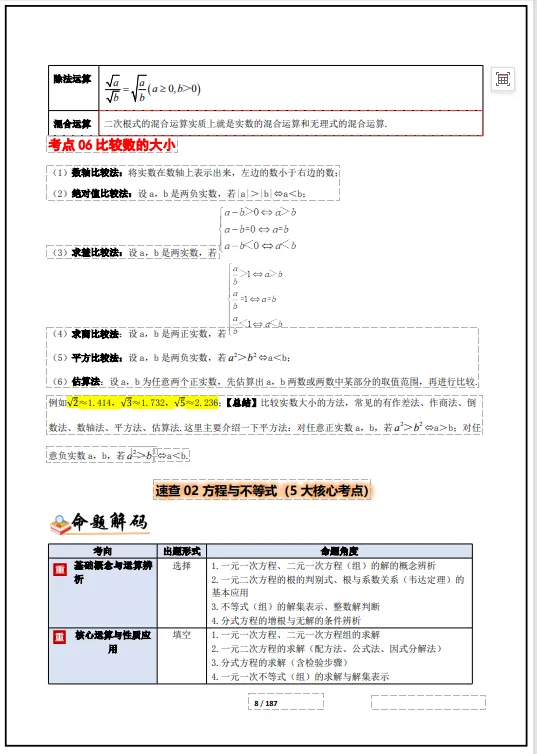 冲刺中考——2026中考数学《中考总复习冲刺最后一课》共187页,电子版可下载打印 第19张