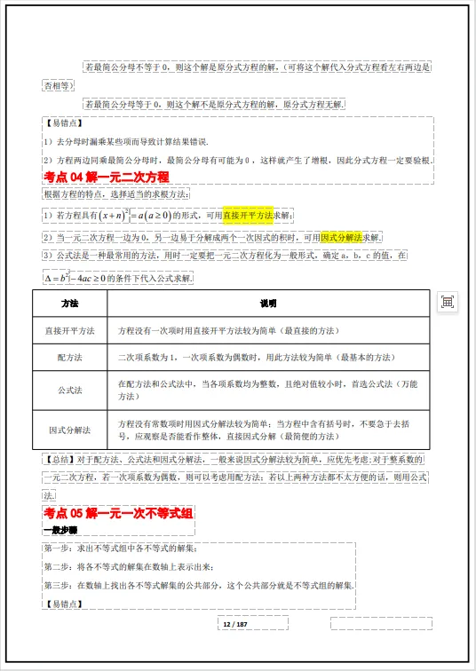 冲刺中考——2026中考数学《中考总复习冲刺最后一课》共187页,电子版可下载打印 第23张