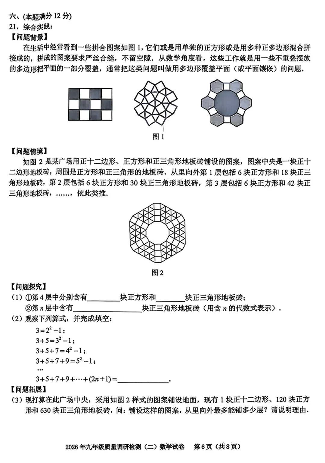 安徽中考看合肥,最后30天,安徽中考数学提分密码:从模考真题里抠出的满分攻略(附蜀山二模全套) 第4张