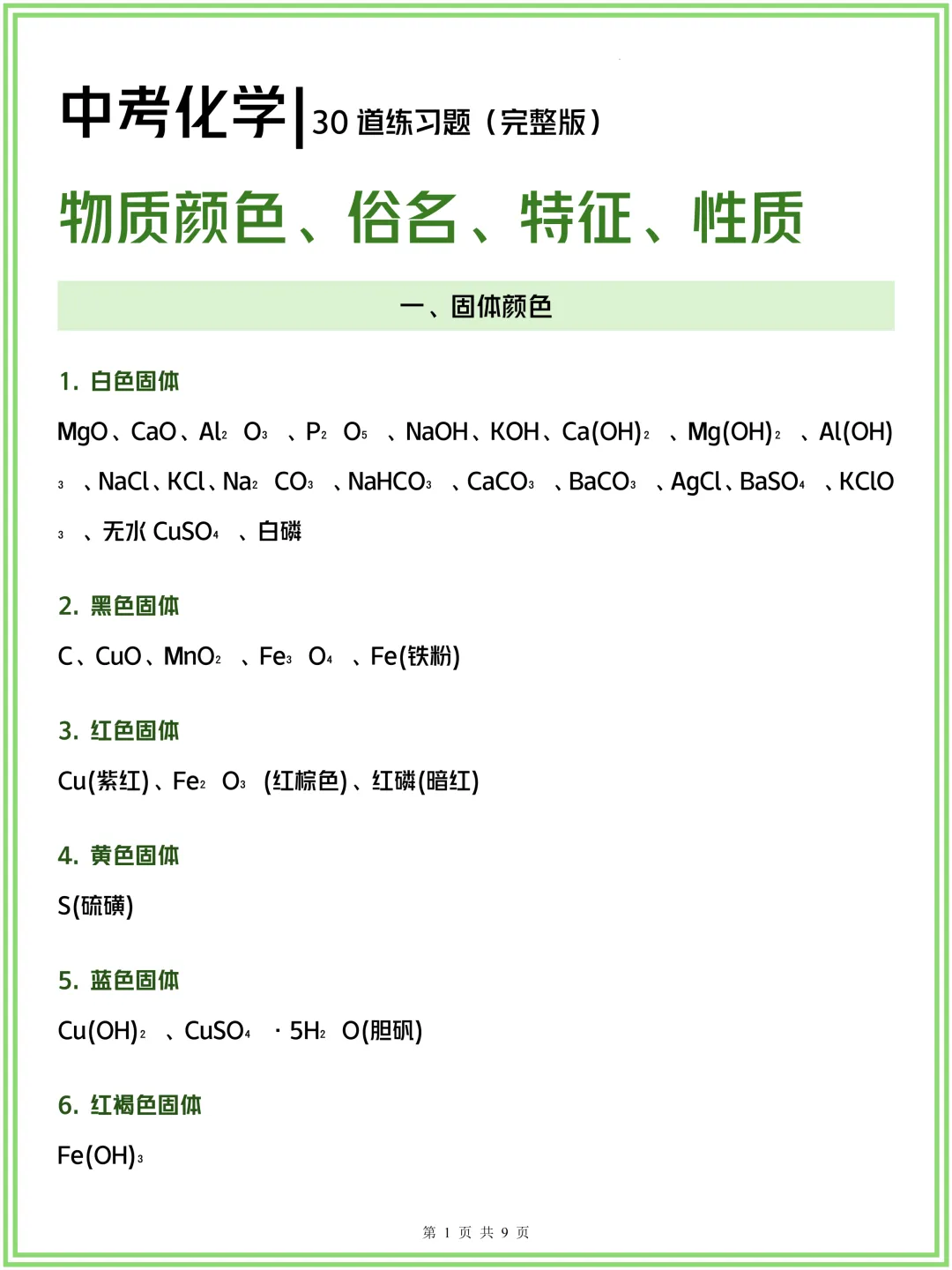 2026中考化学易混考点总丢分?吃透这份资料稳稳提分 第3张