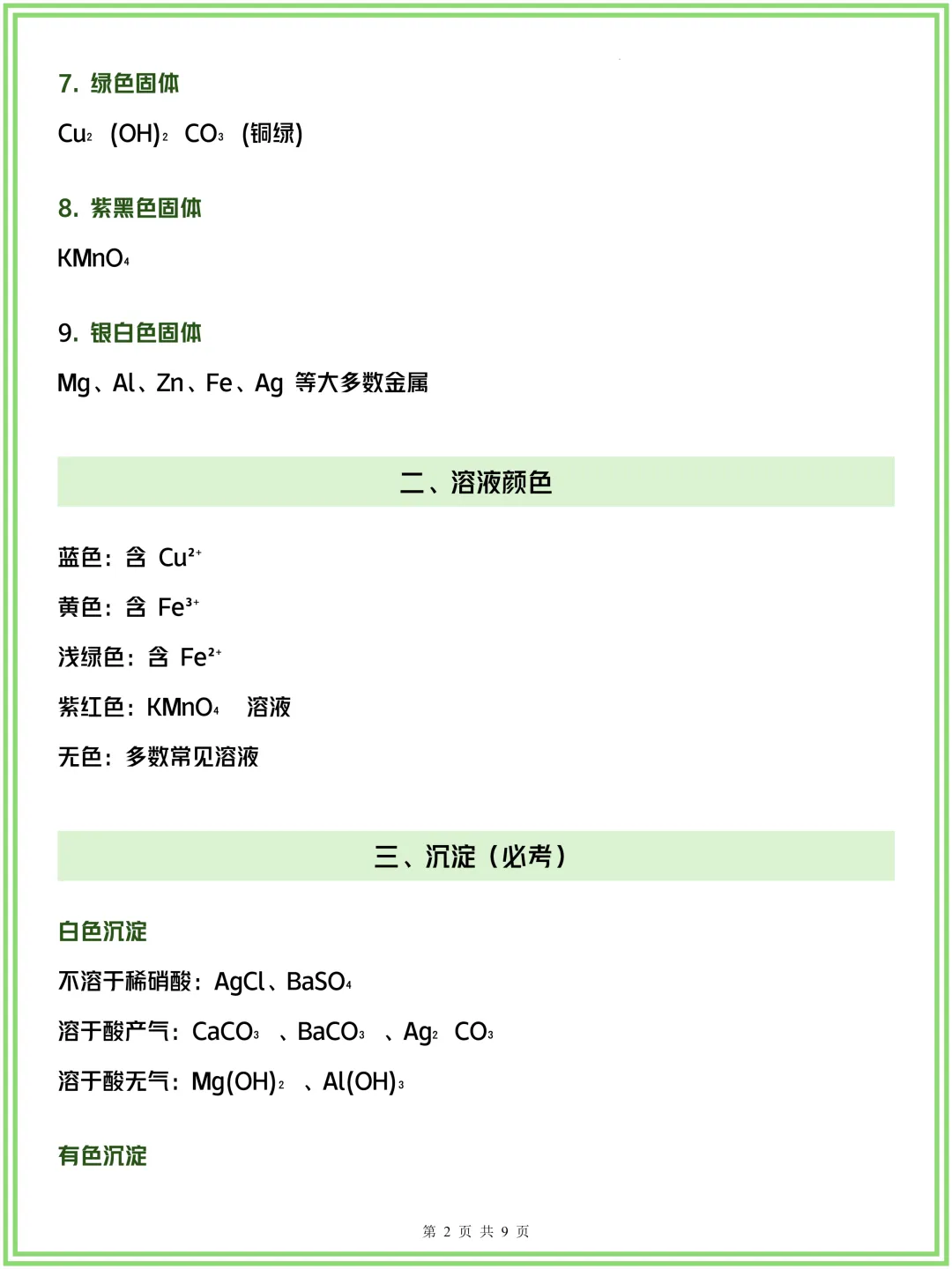 2026中考化学易混考点总丢分?吃透这份资料稳稳提分 第4张