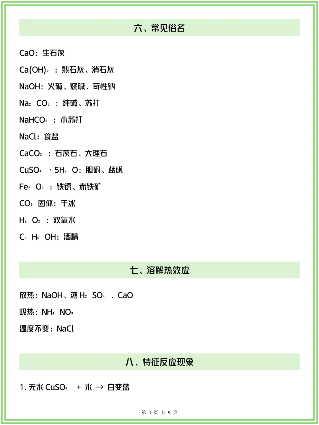 2026中考化学易混考点总丢分?吃透这份资料稳稳提分 第6张