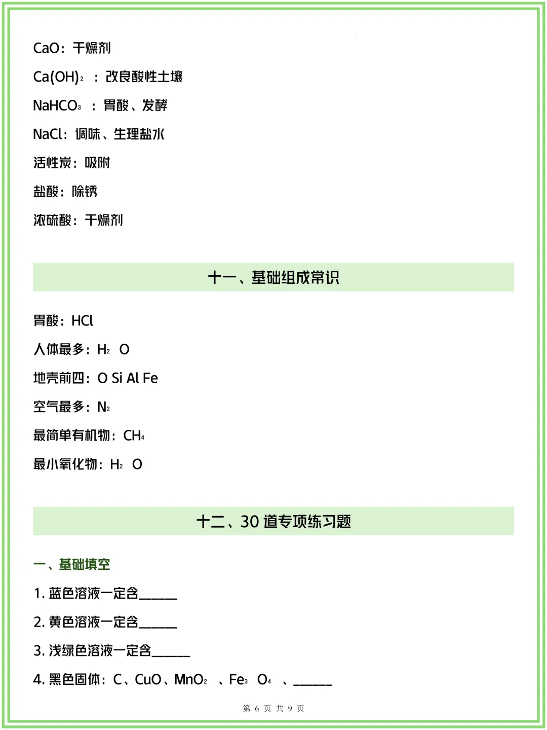 2026中考化学易混考点总丢分?吃透这份资料稳稳提分 第8张
