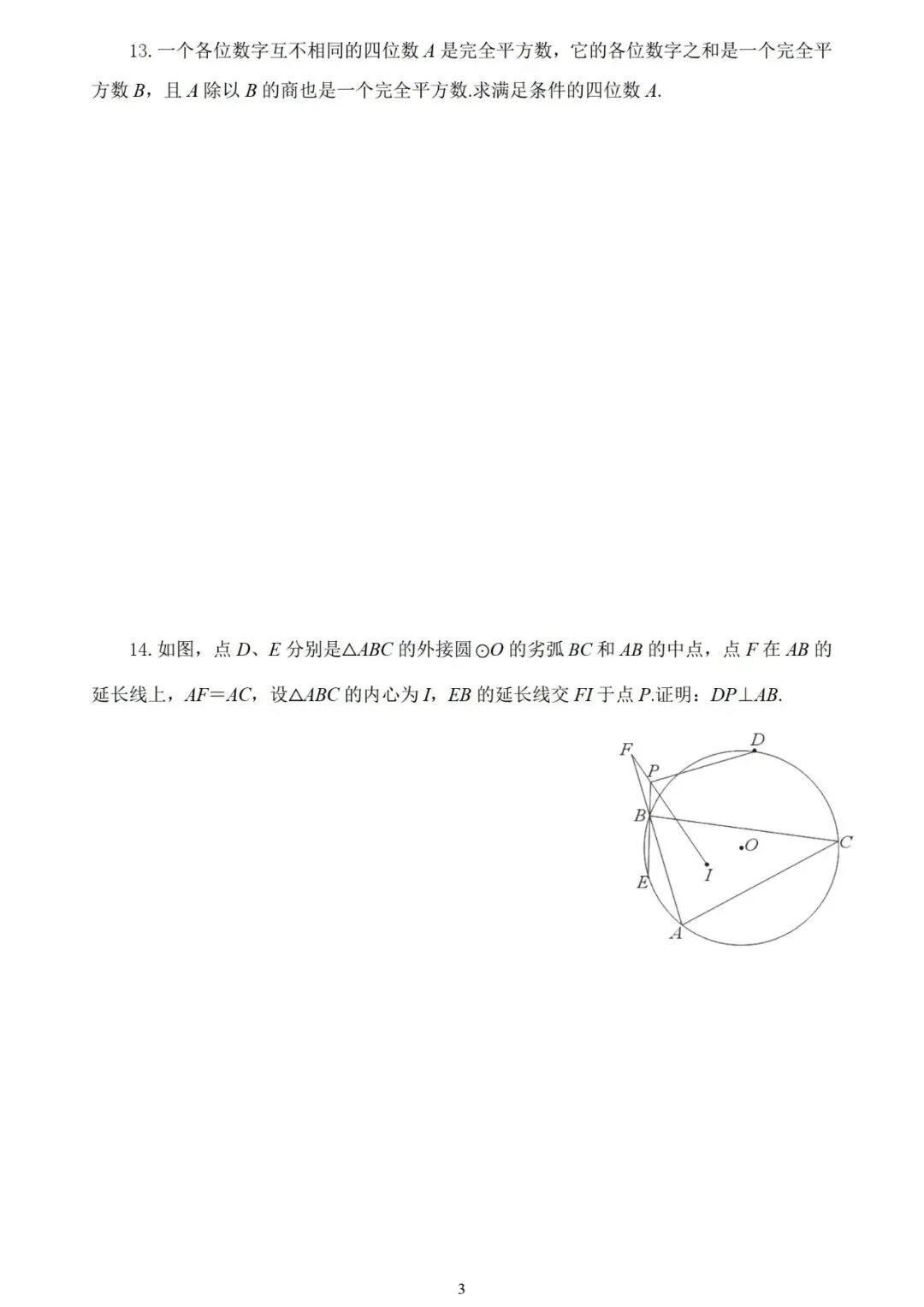 【试卷公布】2026年“卓越杯”数学思维能力测评 第8张