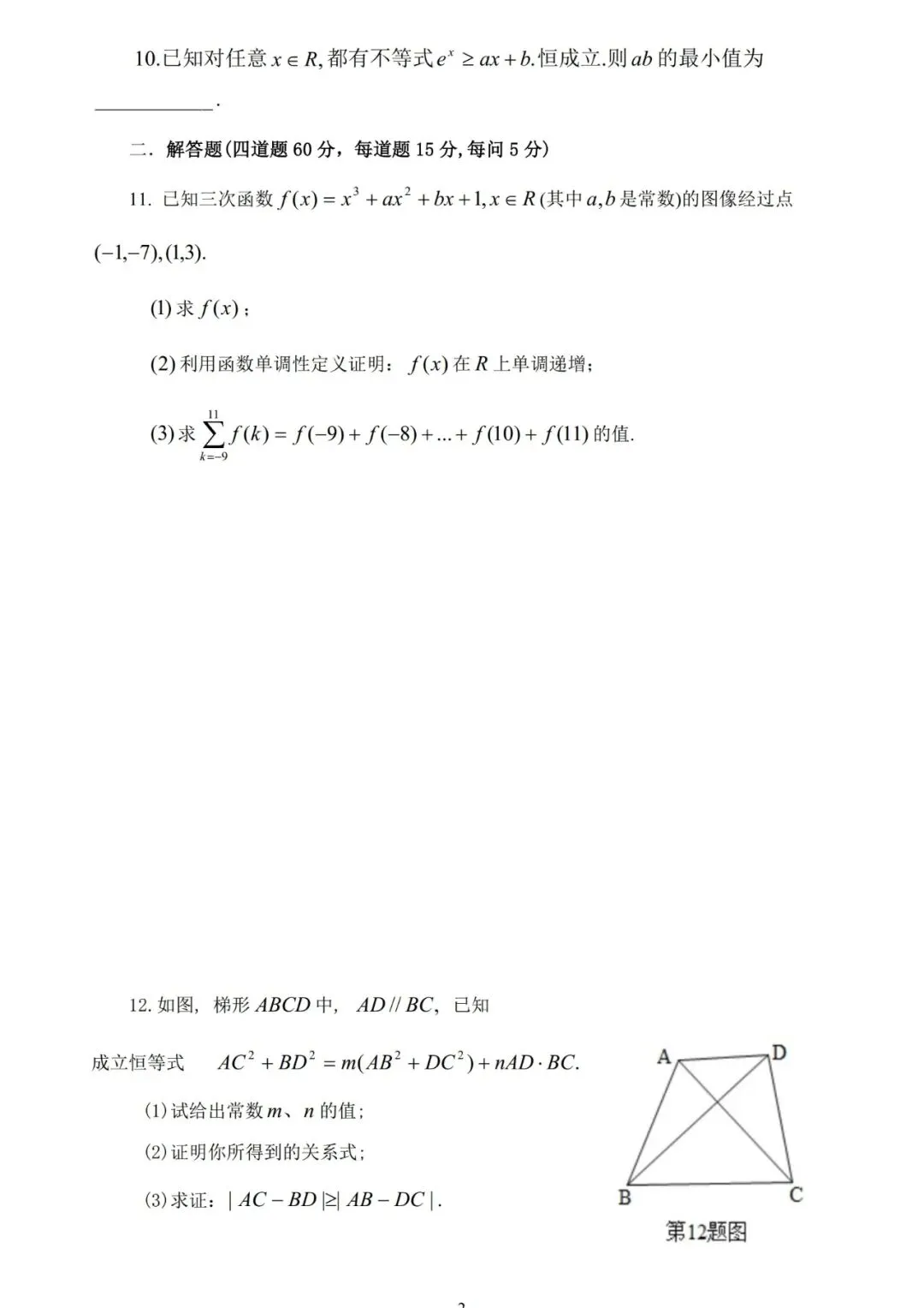 【试卷公布】2026年“卓越杯”数学思维能力测评 第10张