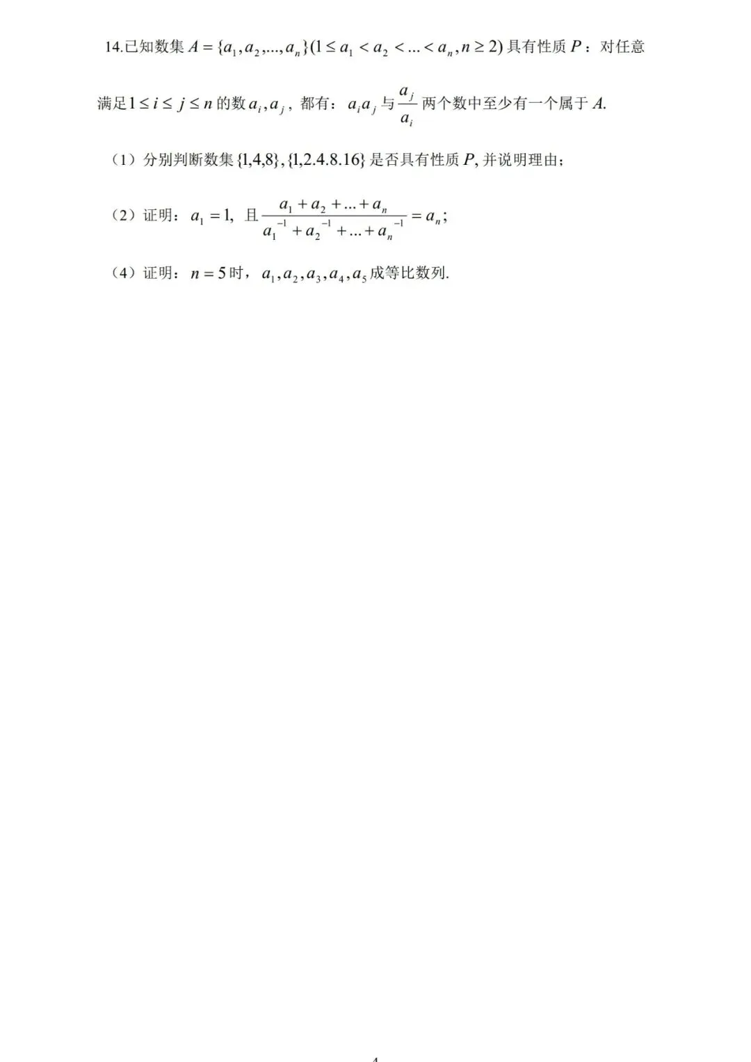 【试卷公布】2026年“卓越杯”数学思维能力测评 第12张