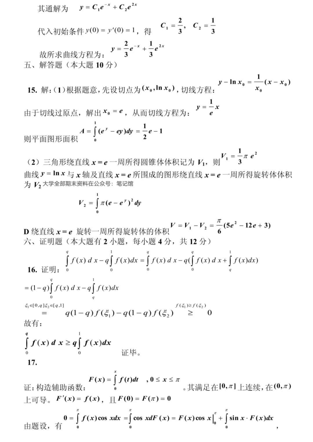大一高数期末试卷(含答案)拿走不谢! 第4张