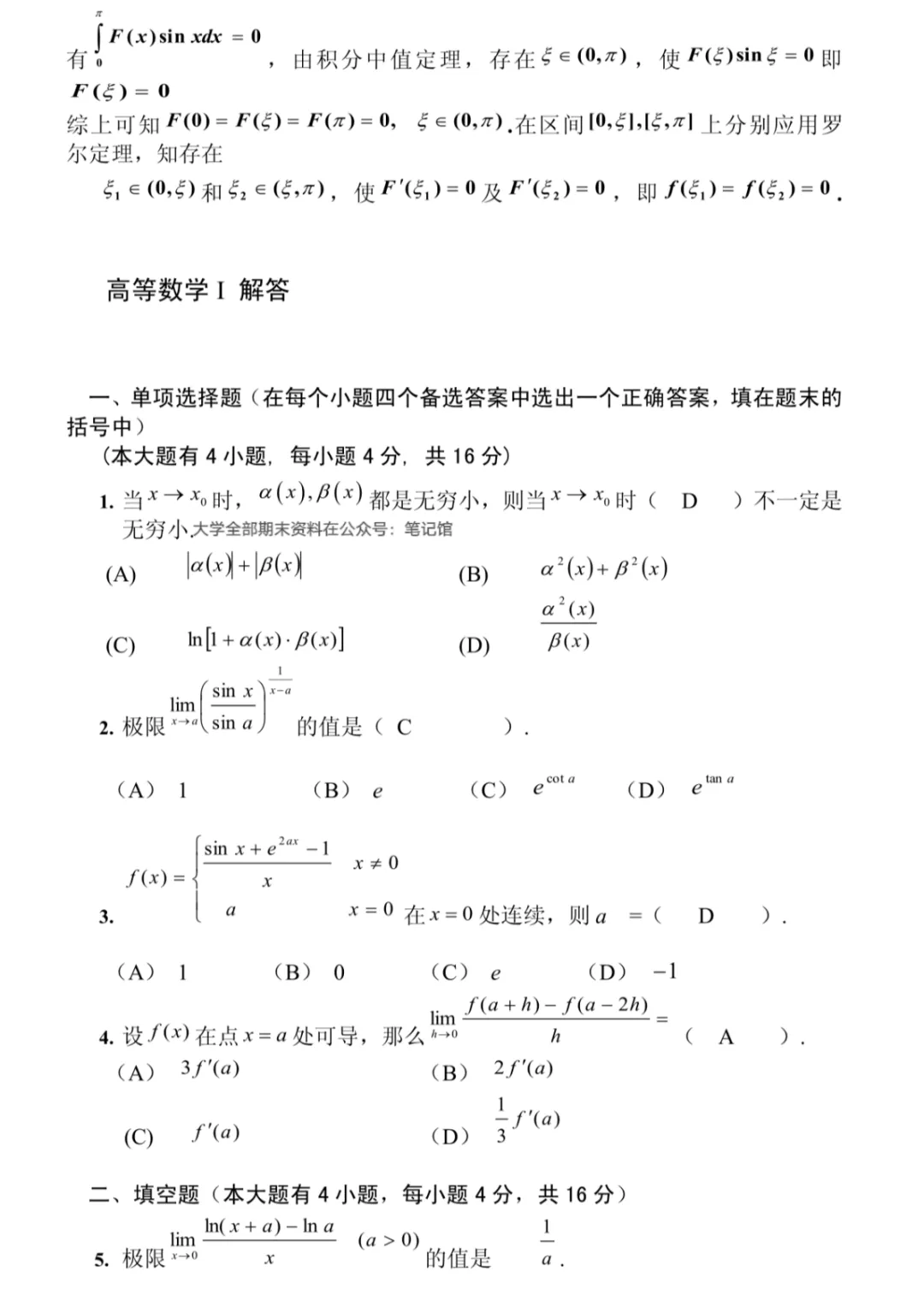 大一高数期末试卷(含答案)拿走不谢! 第5张